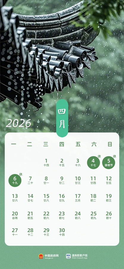 무덤 청소일/중국 현충일